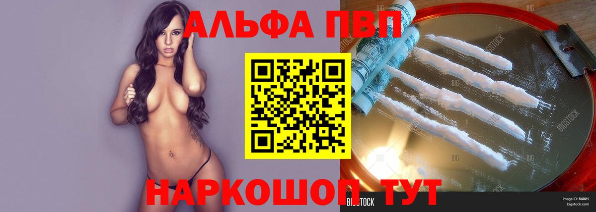 Alpha PVP крисы CK Коряжма
