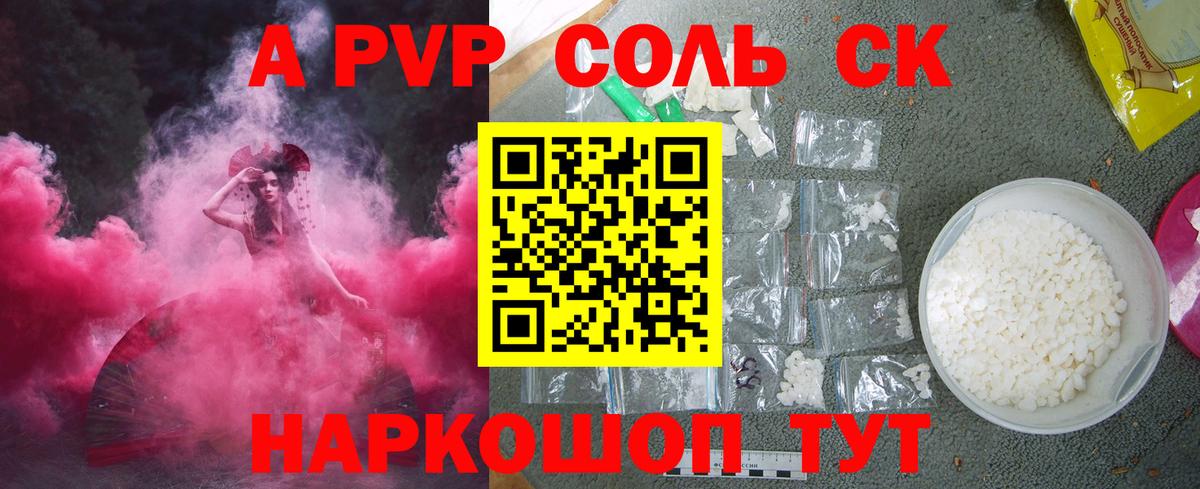 где можно купить   Альфа ПВП кристаллы  Коряжма  Альфа ПВП VHQ  Вход с VPN  Alpha PVP Crystall 