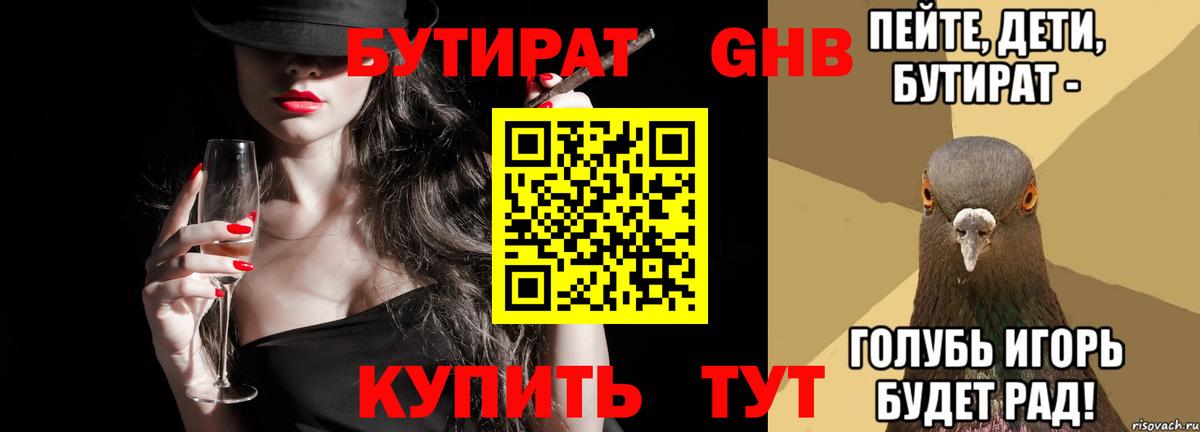 Коряжма  БУТИРАТ бутандиол  Вход с VPN 