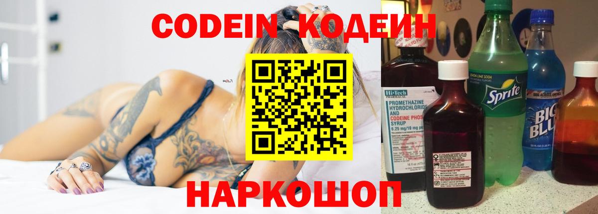 Кодеиновый сироп Lean напиток Lean (лин)  Кодеиновый сироп Lean напиток Lean (лин)  Коряжма  Вход с VPN 
