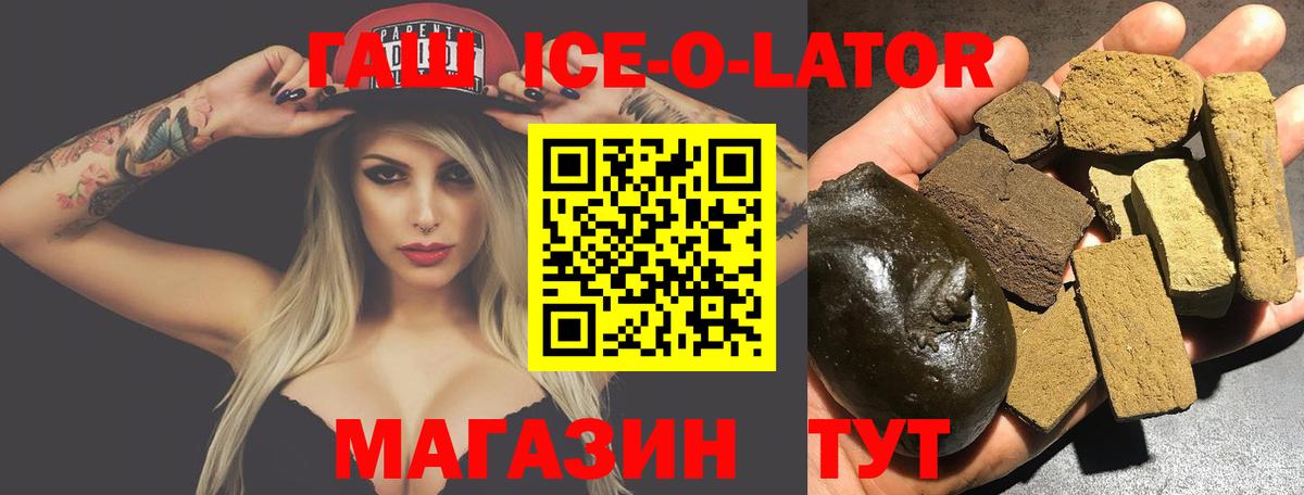 купить  цена  Гашиш Ice-O-Lator  Вход с VPN  Коряжма 