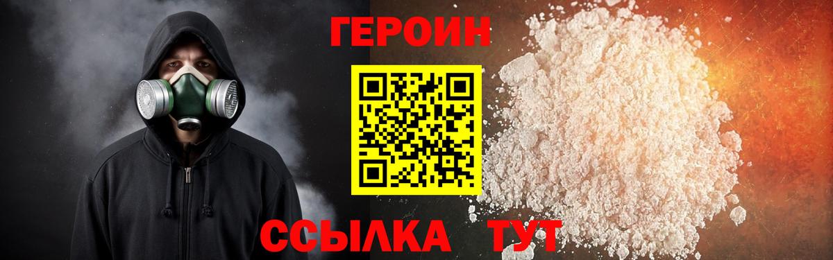 ГЕРОИН белый Коряжма