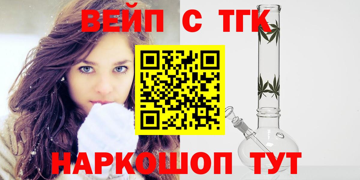 ТГК вейп с тгк  Вход с VPN  ТГК жижа  Коряжма 